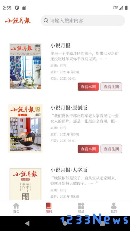 小说月报原创版免费阅读下载