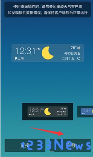 墨迹天气怎么添加到桌面上