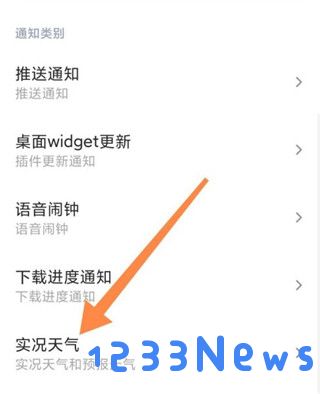 墨迹天气实时预报在哪