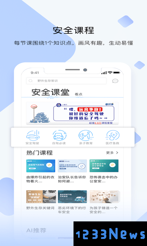 睿识课app下载