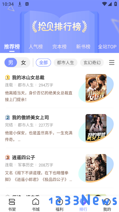 拾贝小说app