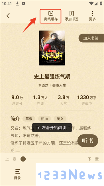 拾贝小说正版