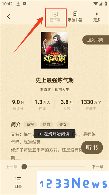 拾贝小说app