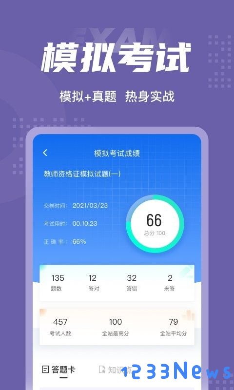 教师资格证考试聚题库app下载