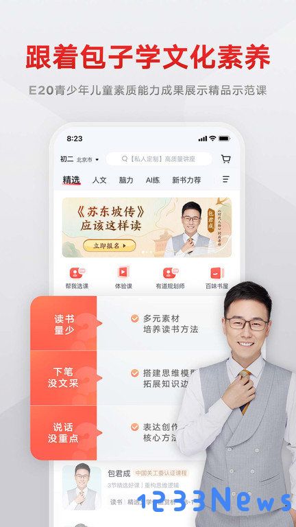 有道精品课app下载