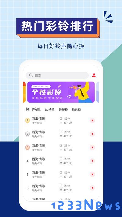 爱听铃声软件下载
