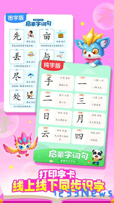 宝宝巴士汉字免费下载安装