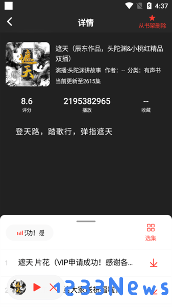 声荐听书app官方下载最新版