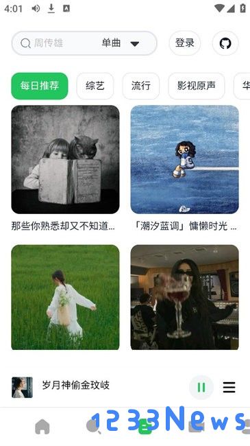 algermusicplayer安卓版