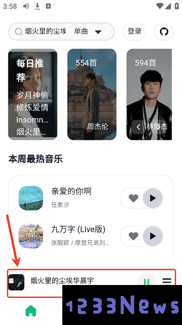 algermusicplayer听歌教程