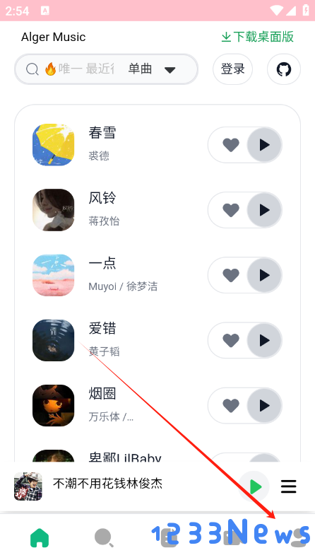 AlgerMusicPlayer怎么登录