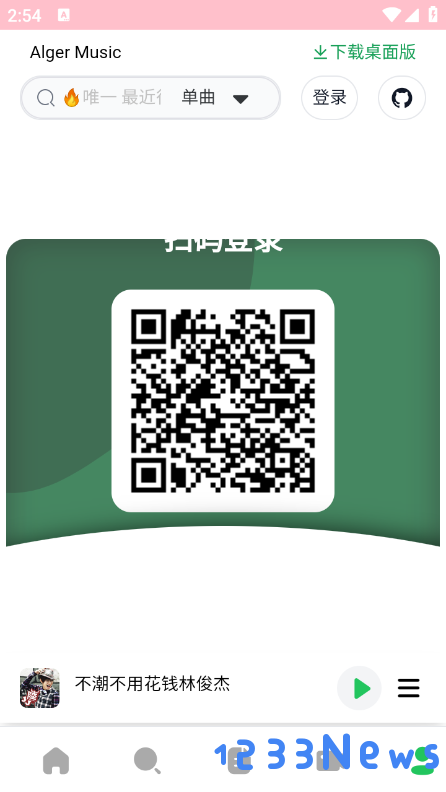 AlgerMusicPlayer怎么登录