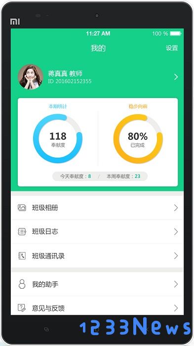 成长指南针教师端官方版下载