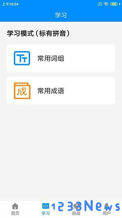 拼音打字练习app下载