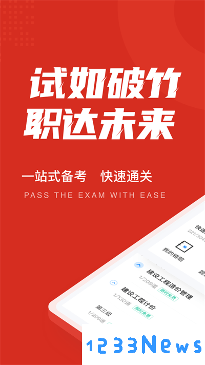 一级造价工程师考试聚题库app下载