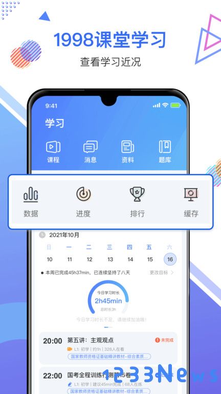 1998课堂app下载