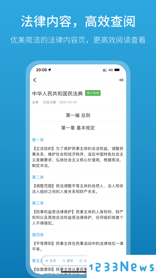 法律百宝箱app下载