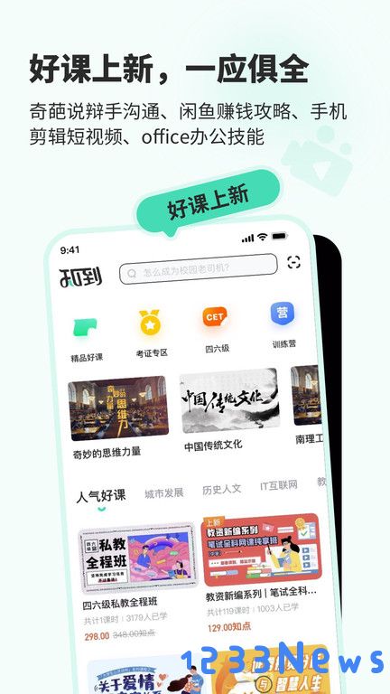 知到app下载