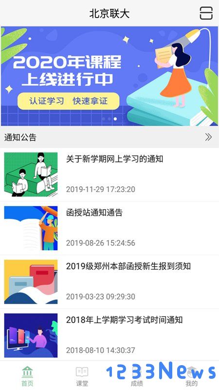联大学堂app下载