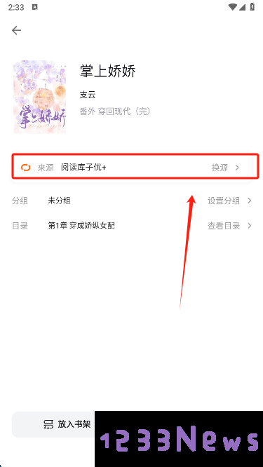 云上书阁app换源怎么换
