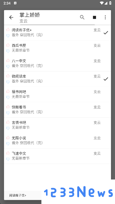 云上书阁app换源怎么换
