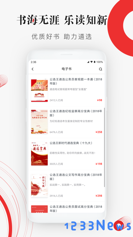 公选王官方版下载