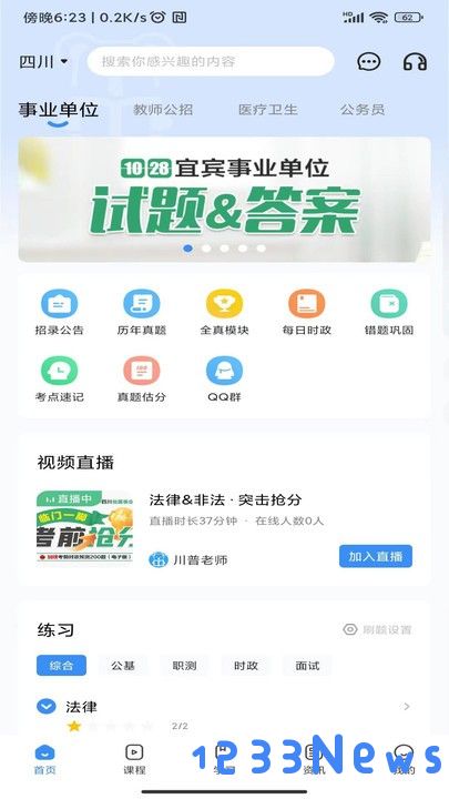 考拉上岸app下载