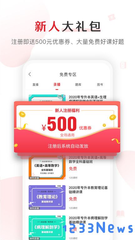 库课网校app下载安装