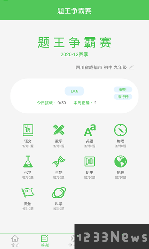 我要当学霸app下载