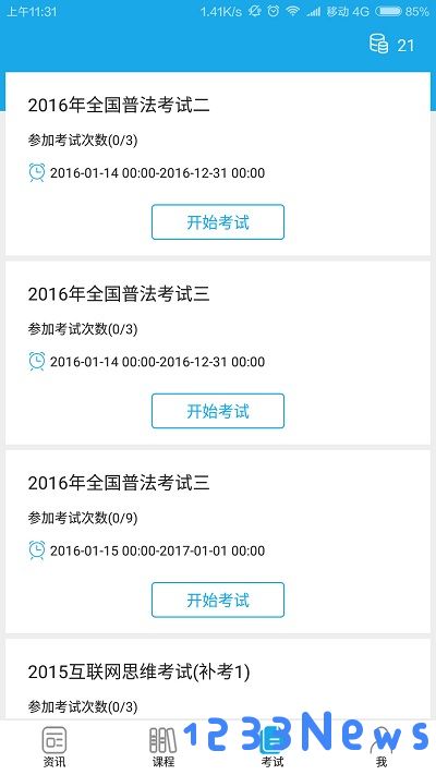 法宣在线app下载手机版