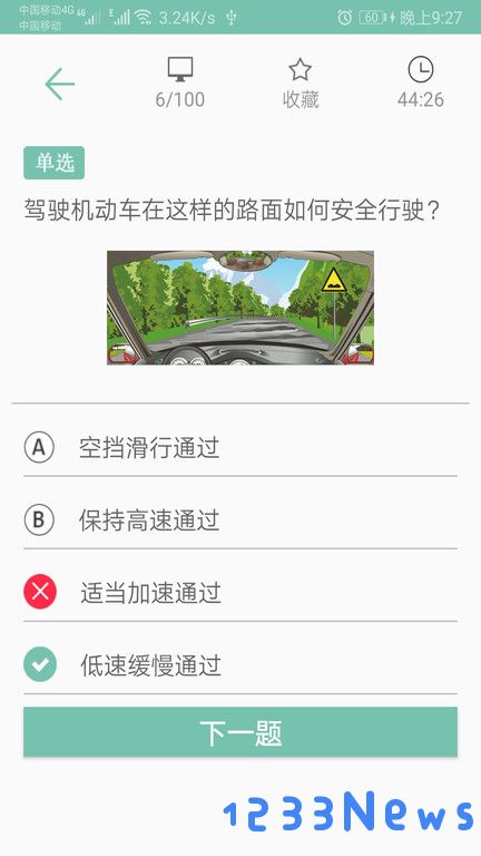 驾考通新版免费下载安装