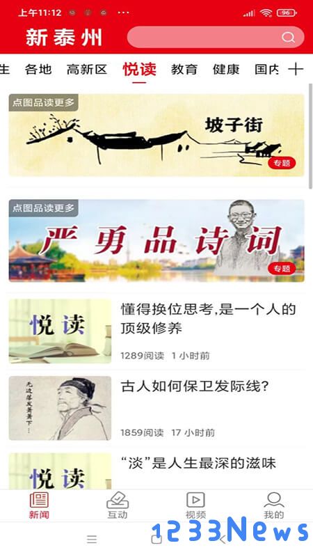 新泰州app下载