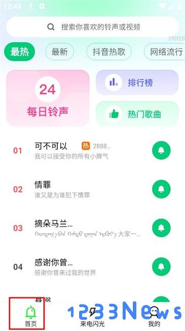 流行铃声大全怎么设置