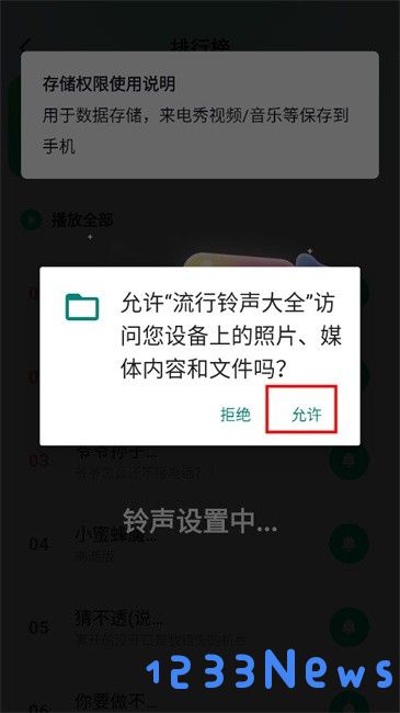 流行铃声大全怎么设置