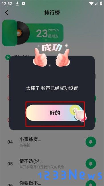流行铃声大全怎么设置