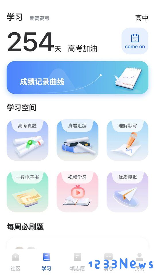 笔袋app下载