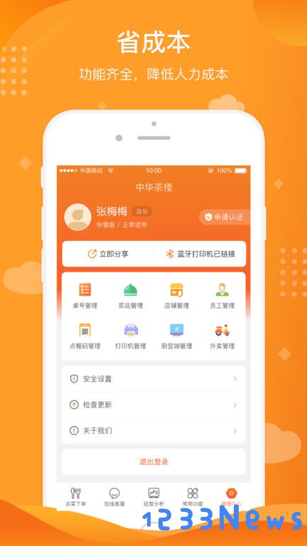行云扫码点餐手机版下载