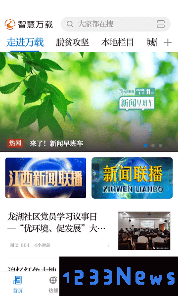 智慧万载手机台安装下载
