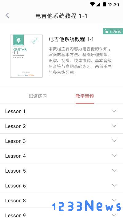畅弹吉他app下载安装