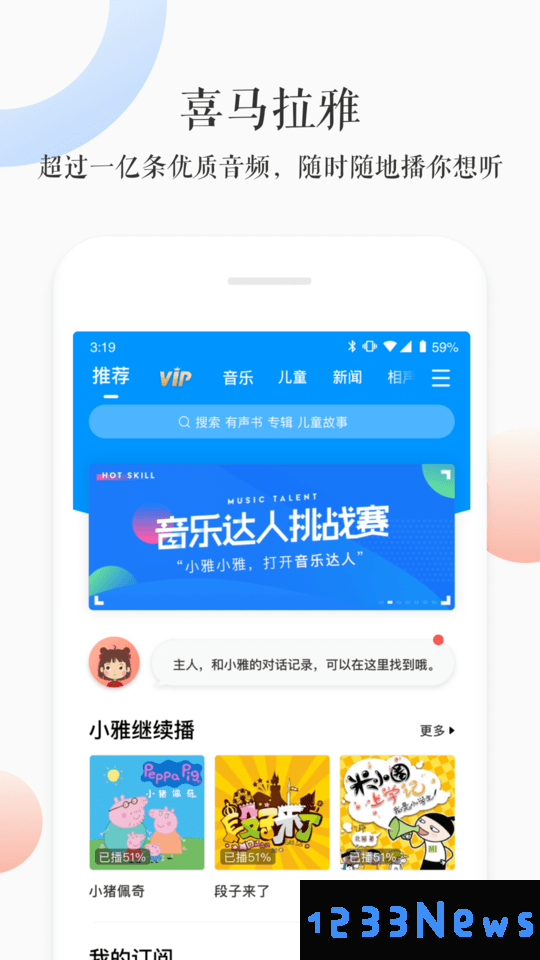 小雅音箱app下载官方版
