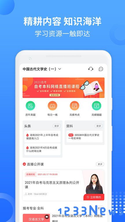 希赛自考题库app下载