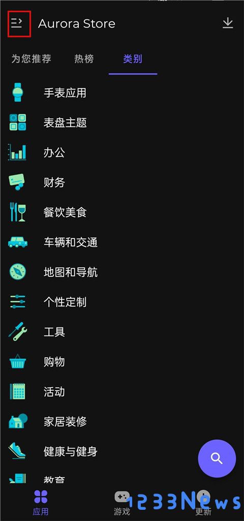 aurora store使用教程