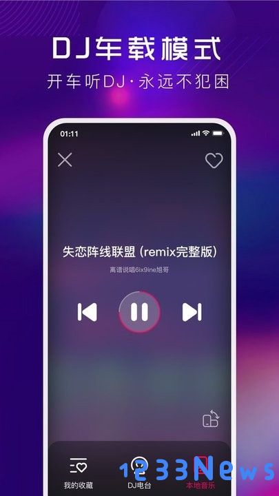 酷狗dj app下载