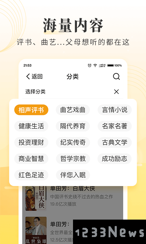 懒人听书大字版最新版