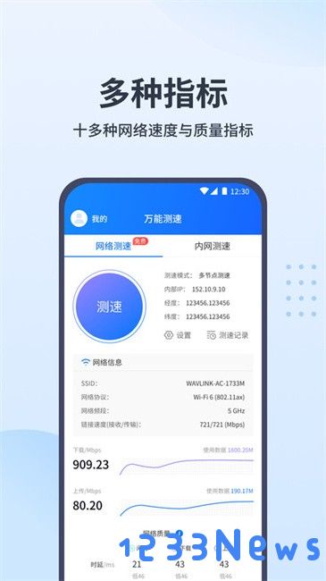 万能测速app