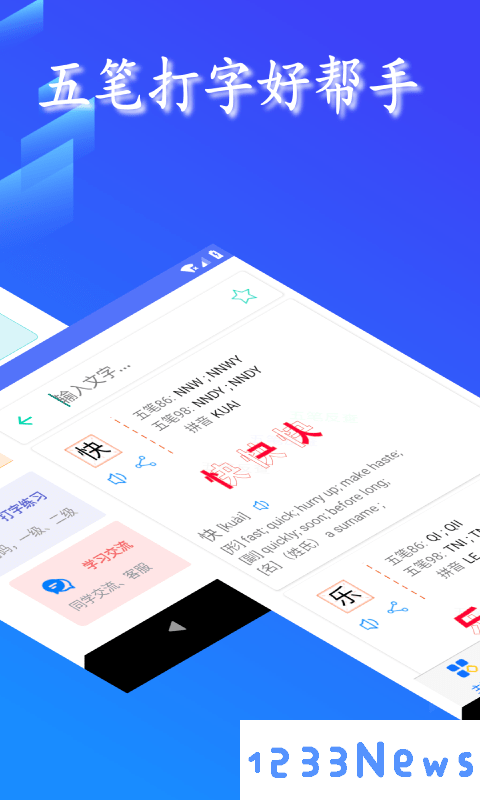 五笔反查软件下载