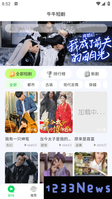 牛牛免费短剧最新版下载