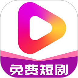 牛牛免费短剧app