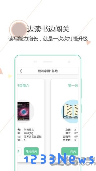 阅伴学生手机版