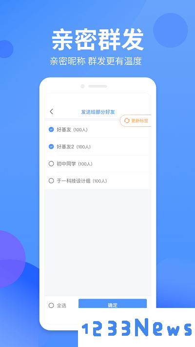 群发宝官方版下载